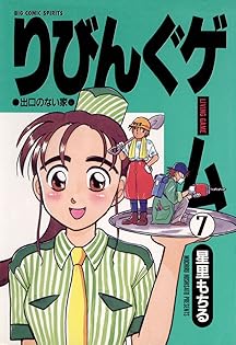 星里もちる　漫画　まとめ売り 80年代少年漫画 星里もちる先生 危険がウォーキング 全4巻セット